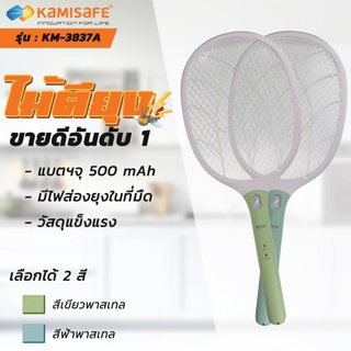 Kamisafe ไม้ตียุงไฟฟ้า LED 9 นิ้ว รุ่น  KM-3837A สีเขียวพาสเทล ช็อตแรง ขาเสียบชาร์จในตัว ชาร์จใช้ไฟบ้าน ทนทาน ไม้ช๊อตยุง