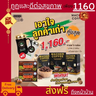 พร้อมส่ง💯 มาเชอร์คอฟฟี่ กาแฟมาเชอร์ กาแฟมาเต กาแฟเยอร์บามาเต MacherCoffee Macher Coffee สารสกัดจากธรรมชาติ 100%