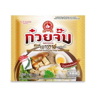 [ใหม่แบบลัง] ง่วนสูน ก๋วยจั๊บ กึ่งสำเร็จรูปน้ำใส และน้ำพะโล้โบราณ สไตล์เยาราช 65g x 24 ซอง
