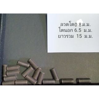 อะไหล่ สปริง กดวดเหล็ก 0.8 มม.1ตัว
