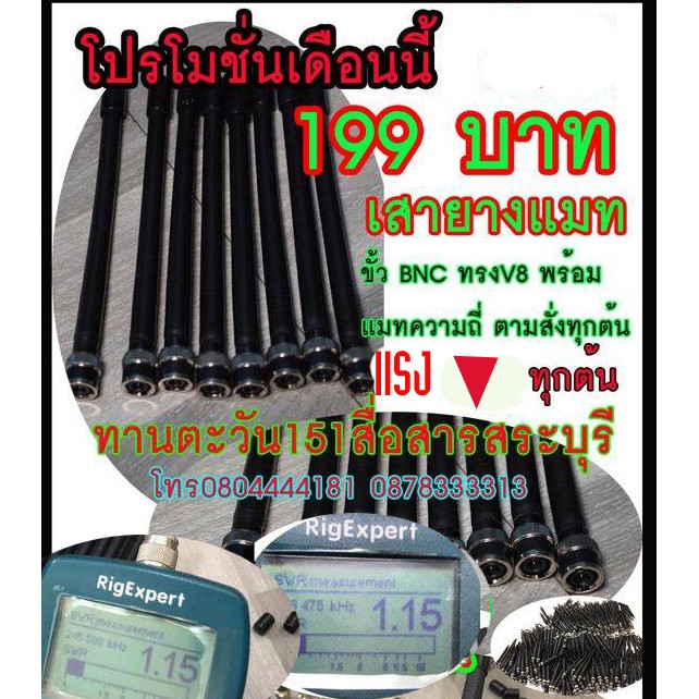 เสายางแมทพิเศษแบบละเอียด ทรง V8 2GX ICOMรุ่นต่างๆ  ขั้ว BNC สำหรับวิทยุสื่อสารทุกรุ่น ร้านทานตะวัน151สื่อสารสระบุรี ราคา ถูกที่สุด ดีลบีเคเค รูปภาพหลัก