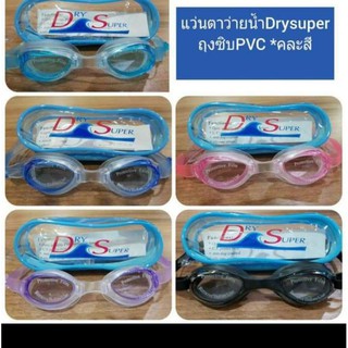 DRYsuperแว่นตาผู้ใหญ่ PVC ถุงซิปอ่อน