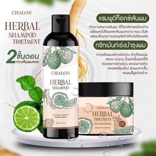 Chalon Herbal แชมพูมะกรูดชลอน (สูตรมะกรูด+โสม)ใน 1 เซต