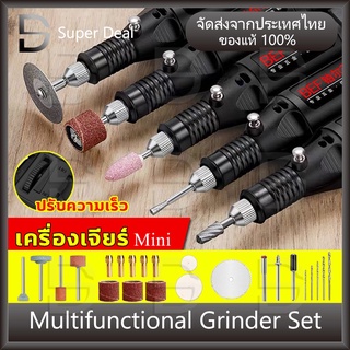 เครื่องเจียร์ mini ปรับความเร็วได้ แถมเครื่องประดับ24ชิ้น ขัด เครื่องมือ แกะสลัก ร์สายอ่อน เครื่องเจีย