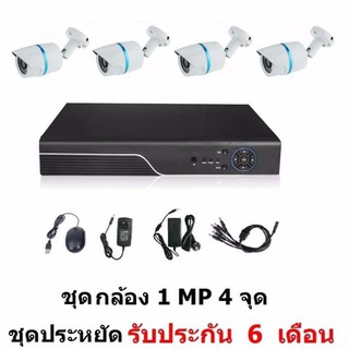 Mastersat ชุดกล้องวงจรปิด CCTV AHD 1 MP 720P 4 จุด กระบอก 4 ตัว ติดตั้งได้ด้วยตัวเอง ชุด สุดประหยัด