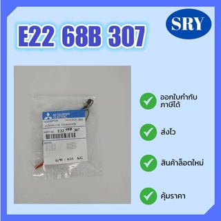 สายเซ็นเซอร์น้ำแข็ง MITSUBISHI ELECTRIC ของแท้‼️ E22 68B 307