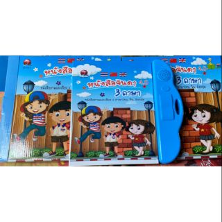 หนังสือจินดา Ebook 3 ภาษา