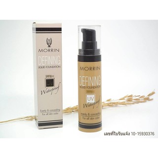 มอร์รีน ดีฟายน์ นิ้ง ฟาวเดชั่น 60 มล. Morrin Defining Foundation