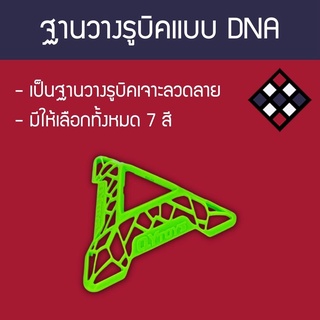 ฐานวางรูบิค DNA Cube Stand สีเขียว