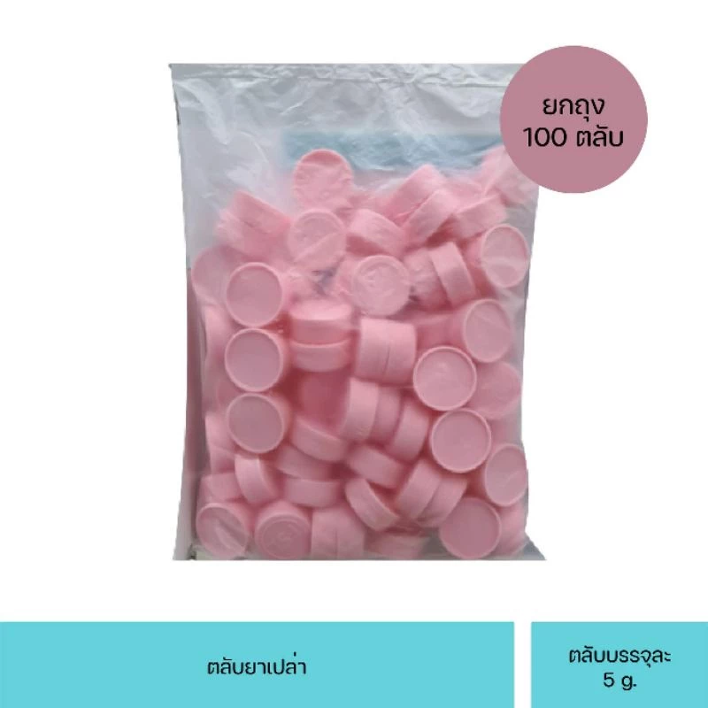 ตลับยา เปล่า 5gm ตลับครีม 100 ตลับ/ถุง สีชมพู