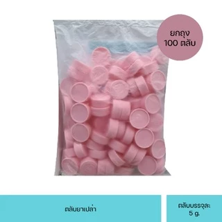 ตลับยา เปล่า 5gm ตลับครีม 100 ตลับ/ถุง สีชมพู