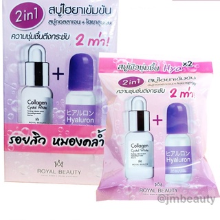 (ยกกล่อง/4ก้อน) Royal Beauty Hyaluron Collagen Soap 22g รอยัลบิวตี้ ไฮยาลูรอน คอลลาเจน โซป สบู่ไฮยาเข้มข้น