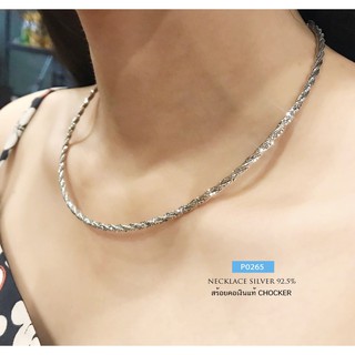 สร้อยคอเงินแท้92.5% Chocker แบบ 3 เกลียว ชุบโรเดียม/ทองคำขาว งานจริงไม่แข็งมากค่ะ  (งานอิตาลี)