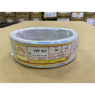 สายไฟ ยี่ห้อ CONNECT VAF 2*1sqmm. 10 เมตร สีขาว