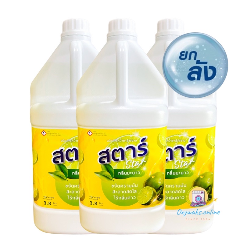 [แพ็ค4ชิ้น] สตาร์ / STAR น้ำยาล้างจานกลิ่นมะนาว 3.8 ลิตร