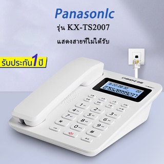 Panasonic รุ่น KX-TS2007 (หลายสี) โทรศัพท์บ้าน โทรศัพท์มีสาย โทรศัพท์สำนักงาน