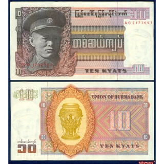 ธนบัตรประเทศ พม่า (เมียนมาร์) Burma รุ่นเก่านายพล อองซาน ปี 1973 ราคา 10 จ๊าด P-58 สภาพใหม่ 100% ไม่ผ่านใช้สำหรับสะสม