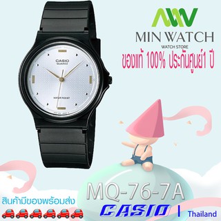 CASIO นาฬิกาข้อมือ Standard White Dial Black รุ่น MQ-76-7A1LDF-S  นาฬิกาข้อมือ สายเรซิน รุ่นMQ-76-7A1  MQ-76