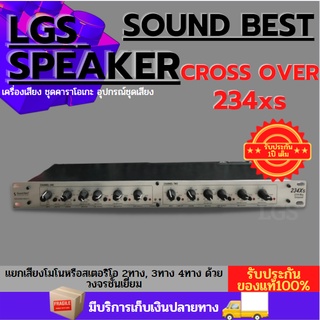 SoundBest 234XL crossover Sound best 234 XL ราคาต่อ 1 กล่อง