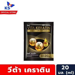 กล่อง10ซอง วีต้า เคราติน ทรีทเม้นท์ 20 มล. สีดำ Vita Ketatin Treatment