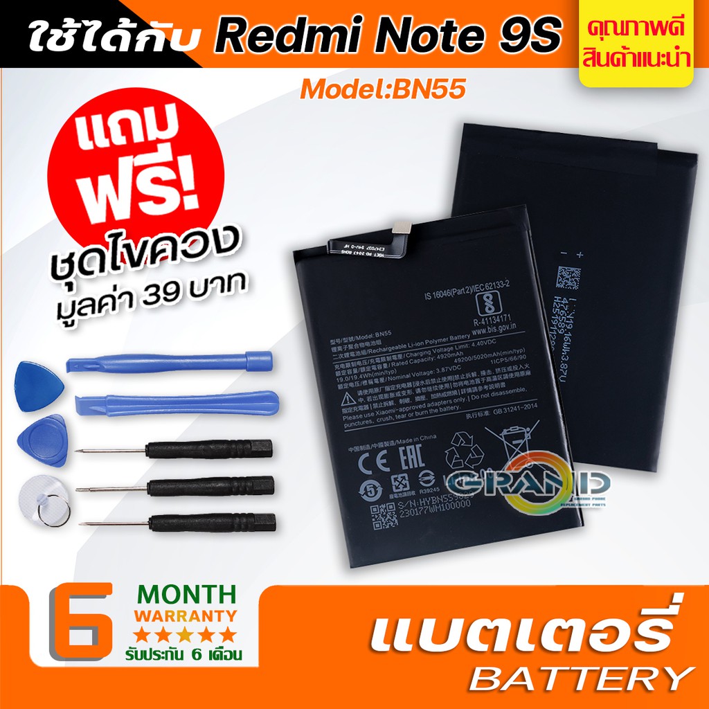 แบตเตอรี่ Redmi note 9s / BN55 Battery แบต ใช้ได้กับ เสี่ยวหมี่ เรดมี่ Redmi note 9s / BN55 มีประกัน