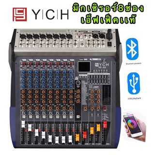 YCH สเตอริโอ มิกเซอร์ 8 ช่อง MonoBLUETOOTH USB MP3 EFFECT 90DSP เอ็ฟเฟ็คแท้YCH YC-X2