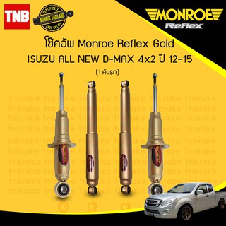 Monroe โช๊คอัพ isuzu all new d-max อิซูซุ ดีแม็กซ์ 4x4 4x2(hilander) ยกสูง ปี 2012-202019 reflex gold