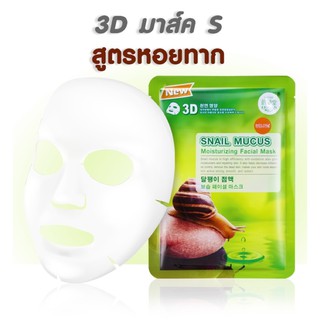 Belov บีลอฟ แผ่นมาส์คหน้า 3D สูตรหอยทาก