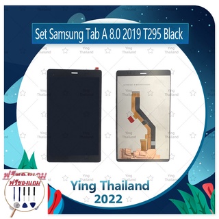 Set Samsung Tab A 8.0 2019 T295 (แถมฟรีชุดซ่อม) อะไหล่จอชุด หน้าจอพร้อมทัสกรีน LCD Display Touch Screen อะไหล่มือถือ