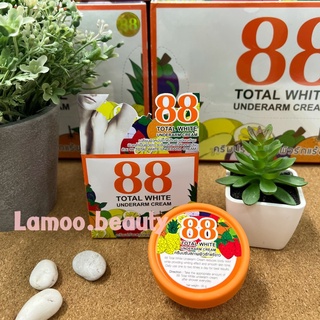 ครีมรักแร้ขาว 88 Total White Underarm Cream 35g. ครีมปรับสภาพผิวรักแร้ขาว 35กรัม ครีม 88