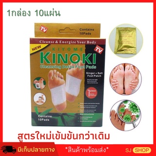 แผ่นแปะเท้ากล่องสีทอง แผ่นแปะเท้า Kinoki Gold แผ่นยาจีนแปะเท้า คลายปวดเมื่อย แผ่นแปะฝ่าเท้า แผ่นแปะฝ่าเท้าสมุนไพร 10แผ่น