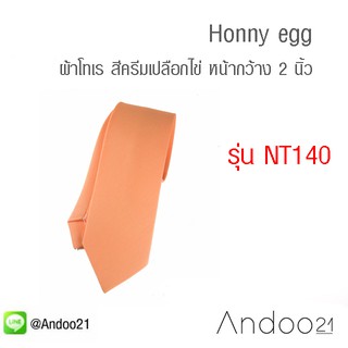 Honny egg -เนคไท ผ้าโทเร สีครีมเปลือกไข่ (NT140)