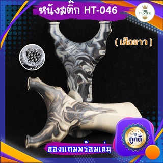 ของเล่นกีฬากลางแจ้ง HT-046 เสือขาว ของเล่นสำหรับ ฝึกสมาธิ ฝึกความแม่นยำ