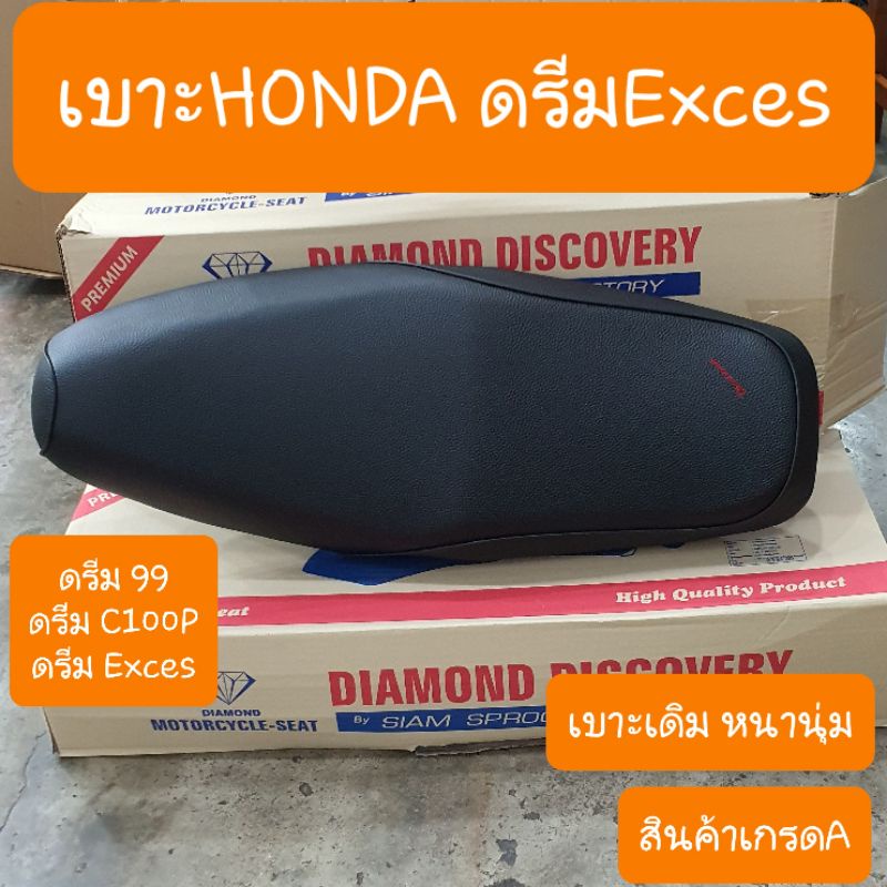 เบาะดรีม99 ดรีมC100P ดรีมExces  เบาะเดิม มีลูกยางรองเบาะ ตรงจุด สินค้าเกรดA