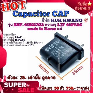 Capacitor CAP​ ค​าปาซิเตอร์​ รุ่น BNF-45Z017G2 ความจุ 1.7F 450VAC made in Korea แท้​  ยี่ห้อ​ KUK KWANG