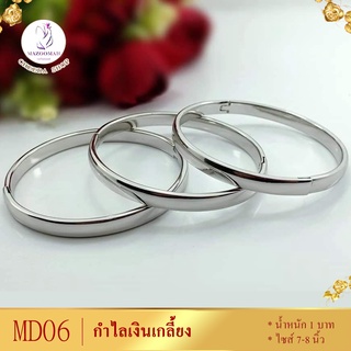 กำไลข้อมือ เงิน หนัก 1 บาท ไซส์ 7-8 นิ้ว (1 วง)