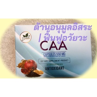 CAA ซีเอเอ ผลิตภัณฑ์ซีเอเอ