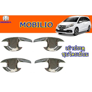 เบ้าประตู/เบ้ากันรอย/เบ้ารองมือเปิดประตู Honda Mobilio ชุบโครเมี่ยม