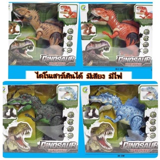 🦖🦖พร้อมส่ง ไดโนเสาร์รุ่นใหม่ มีเสียงมีไฟ🦖🦖