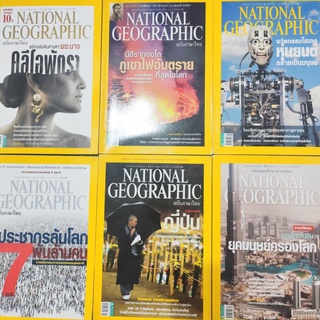 National Geographic เนชั่นแนลจีโอกราฟฟิก ฉบับภาษาไทย ปี2554