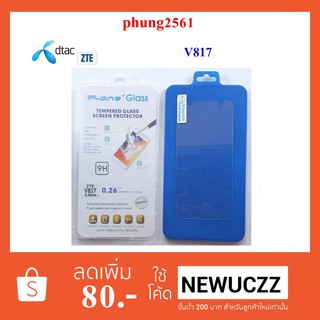 ฟีล์มกระจก(กันแตก) dtac ZTE V817