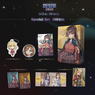 (ส่งฟรี) นิยาย Special Set Last Embryo ลาสต์เอ็มบริโอ เล่ม 6 มือ 1 จาก Phoenix Next (Limited Light Novel LN)