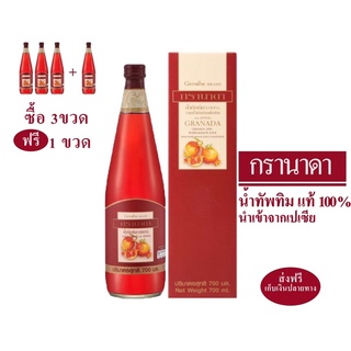 🔥โปรส่งฟรี‼️🔥น้ำทับทิม กรานาดา ชนิดเข้มข้น  700ml. Giffarine Granada