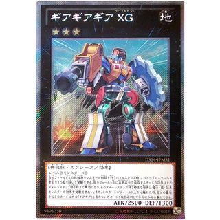 DS14 DS14-JPMS1 Geargiagear XG Duelist Set 14 Machi E.Secret DS14-JPMS1 0807043372001