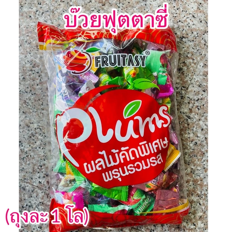 บ๊วยฟุตตาซี่ ถุงละ  1กิโล   (ส่งฟรี ลด 50% ในไลฟ์) รวมรส คัดเกรด เม็ดจัมโบ้ 📌 ราคาส่ง **ถุงละ 1 กิโล thumbnail 3