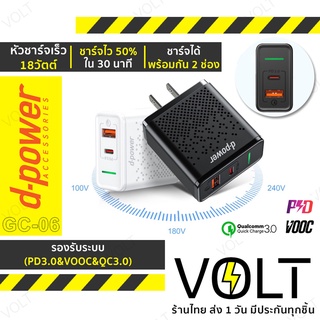  d-power GC-06 หัวชาร์จเร็ว 18วัตต์ รองรับ PD3.0 &amp; VOOC &amp; QC3.0 +1พอร์ต USB Adapter Fast Charge