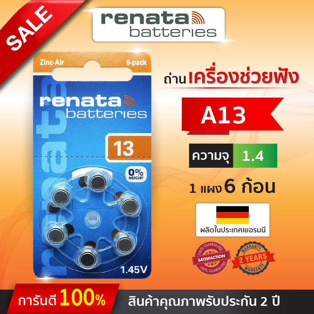 ถ่านเครื่องช่วยฟัง Renata Maratone ZA13 (PR48) แพ็ค 6 ก้อน