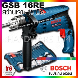 สว่านกระแทก 16มิล. BOSCH GSB16RE