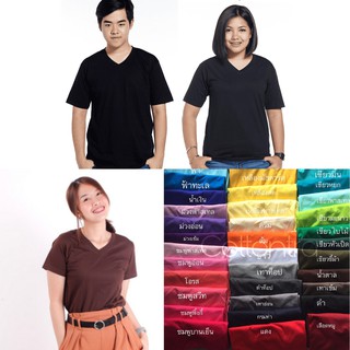 เสื้อยืดคอวี แขนสั้น ถูกสุดในแอพ!! ใส่ได้ทั้งชาย-หญิง มีไซส์ใหญ่ 34 สี