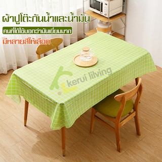 ผ้าปูโต๊ะ ผ้าปูโต๊ะกันน้ำ PVC มี 2 ขนาด Table cloth ผ้าคลุมโต๊ะ ลายตารางสี่เหลี่ยม กันน้ำและกันน้ำมัน ทำความสะอาดง่าย